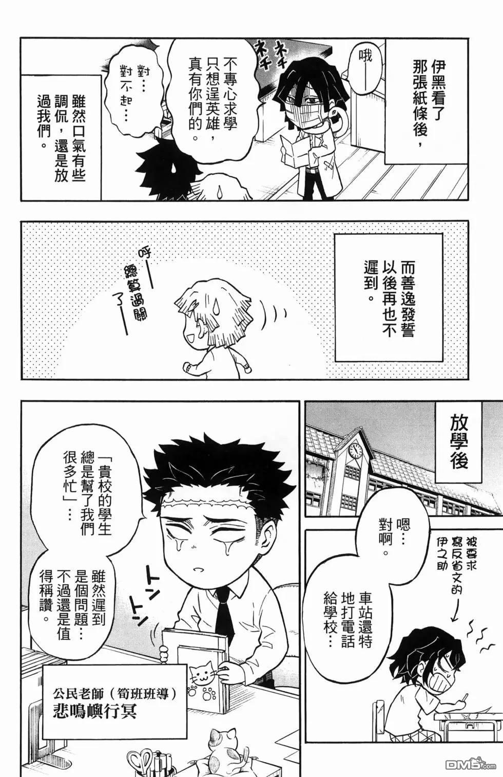 鬼灭学园 第1卷 第38页