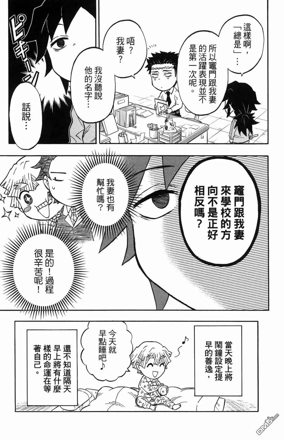 鬼灭学园 第1卷 第39页