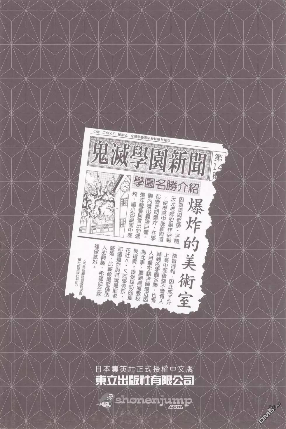 鬼灭学园 第1卷 第4页