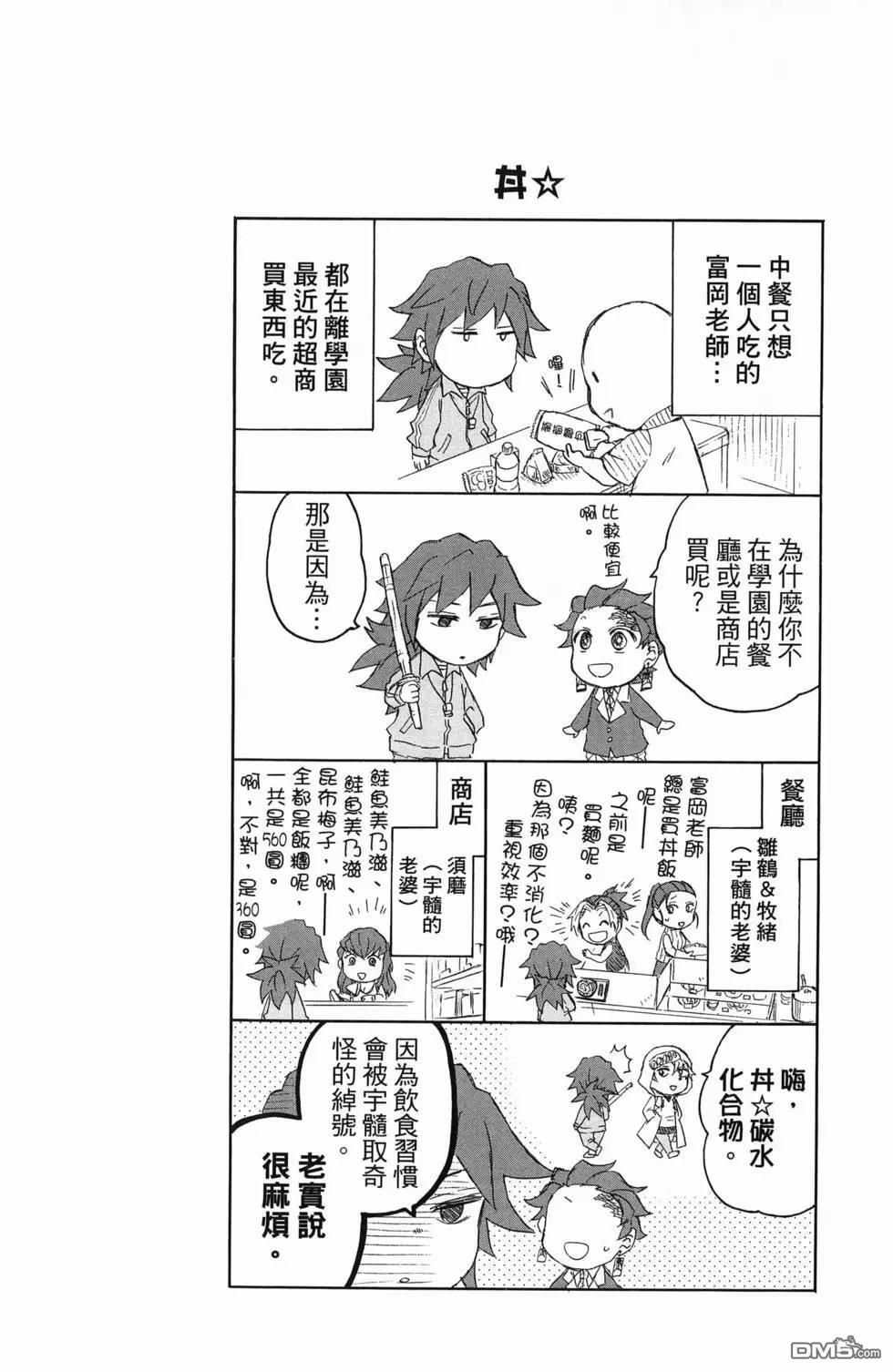 鬼灭学园 第1卷 第40页