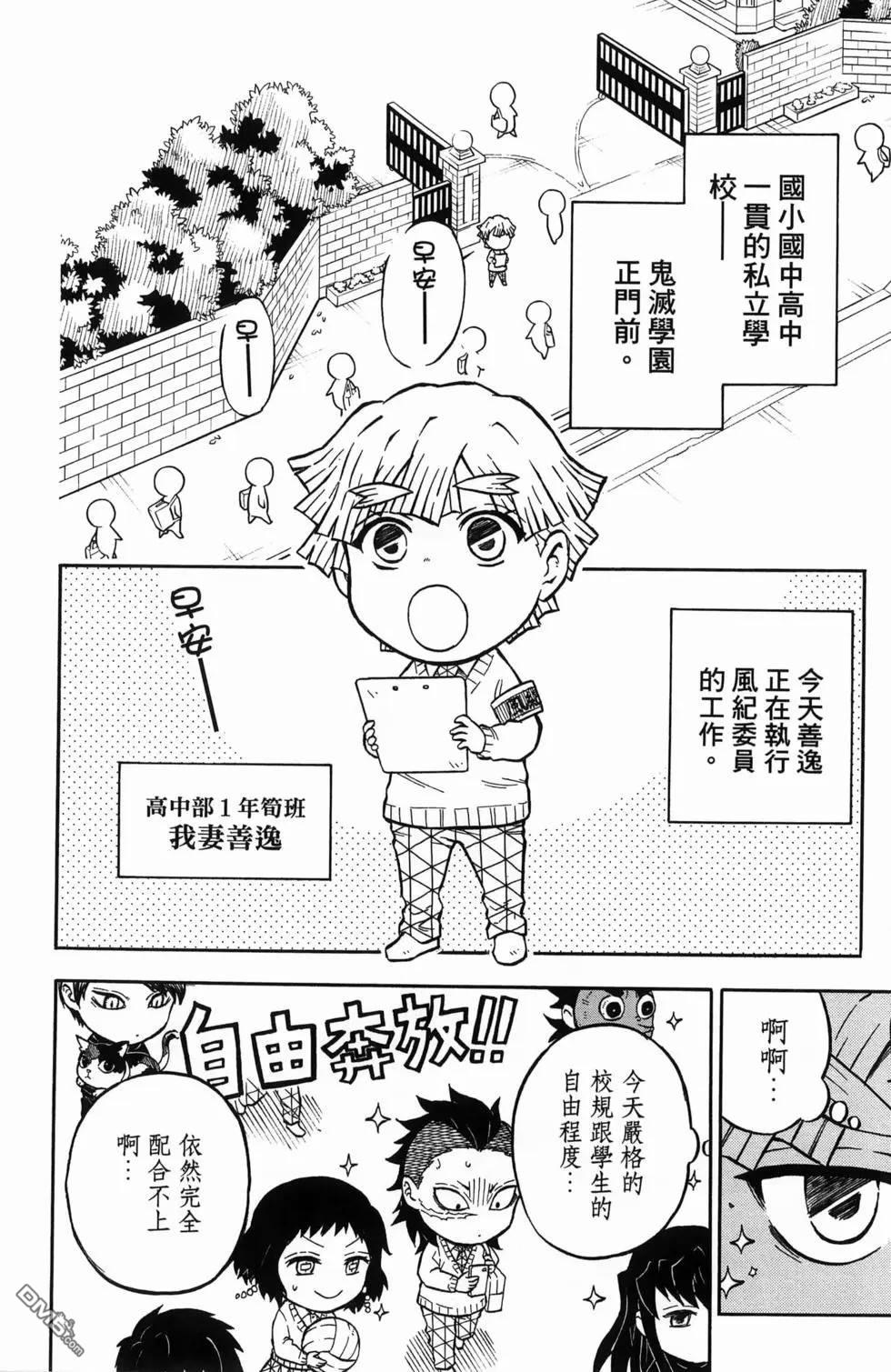 鬼灭学园 第1卷 第42页