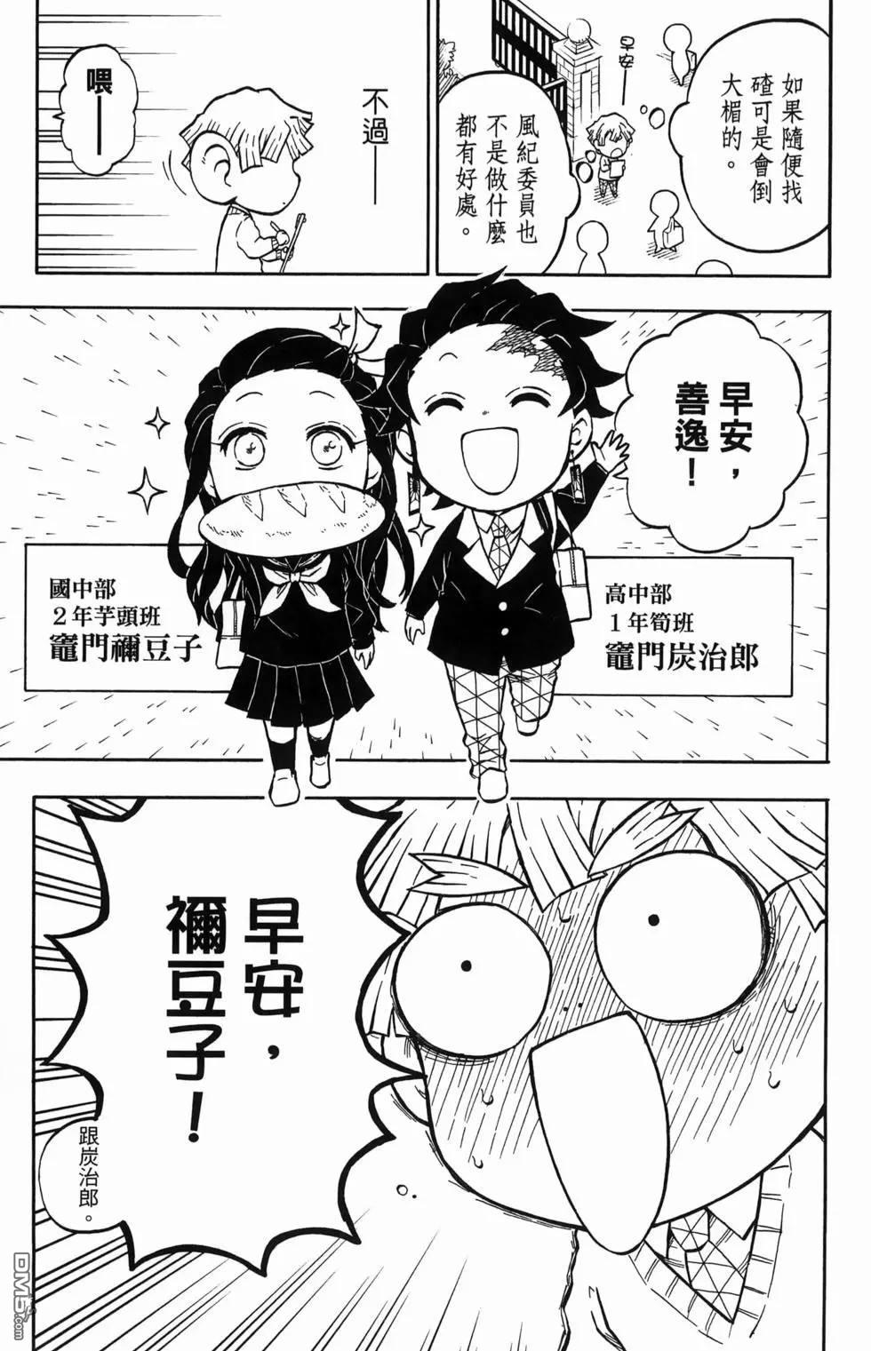 鬼灭学园 第1卷 第43页