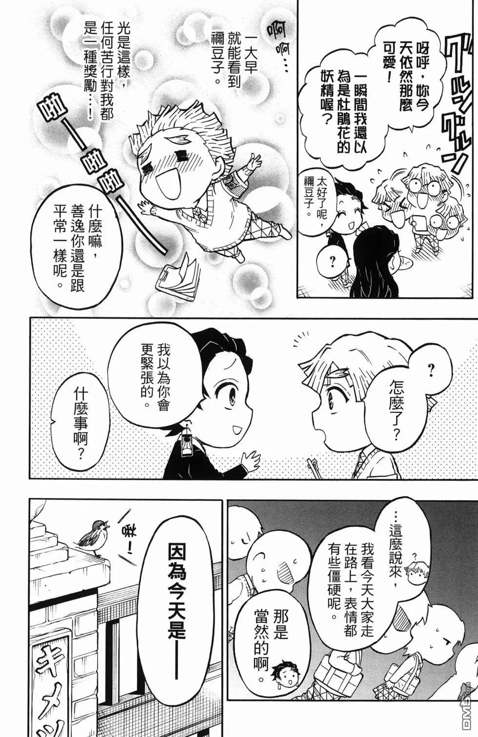 鬼灭学园 第1卷 第44页