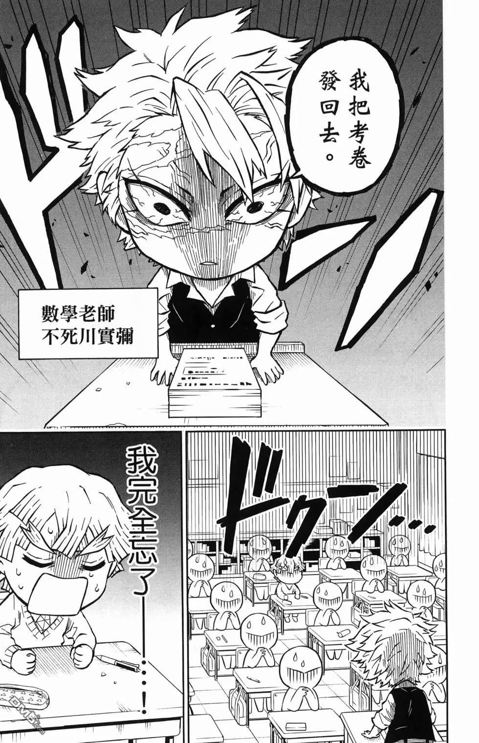 鬼灭学园 第1卷 第45页