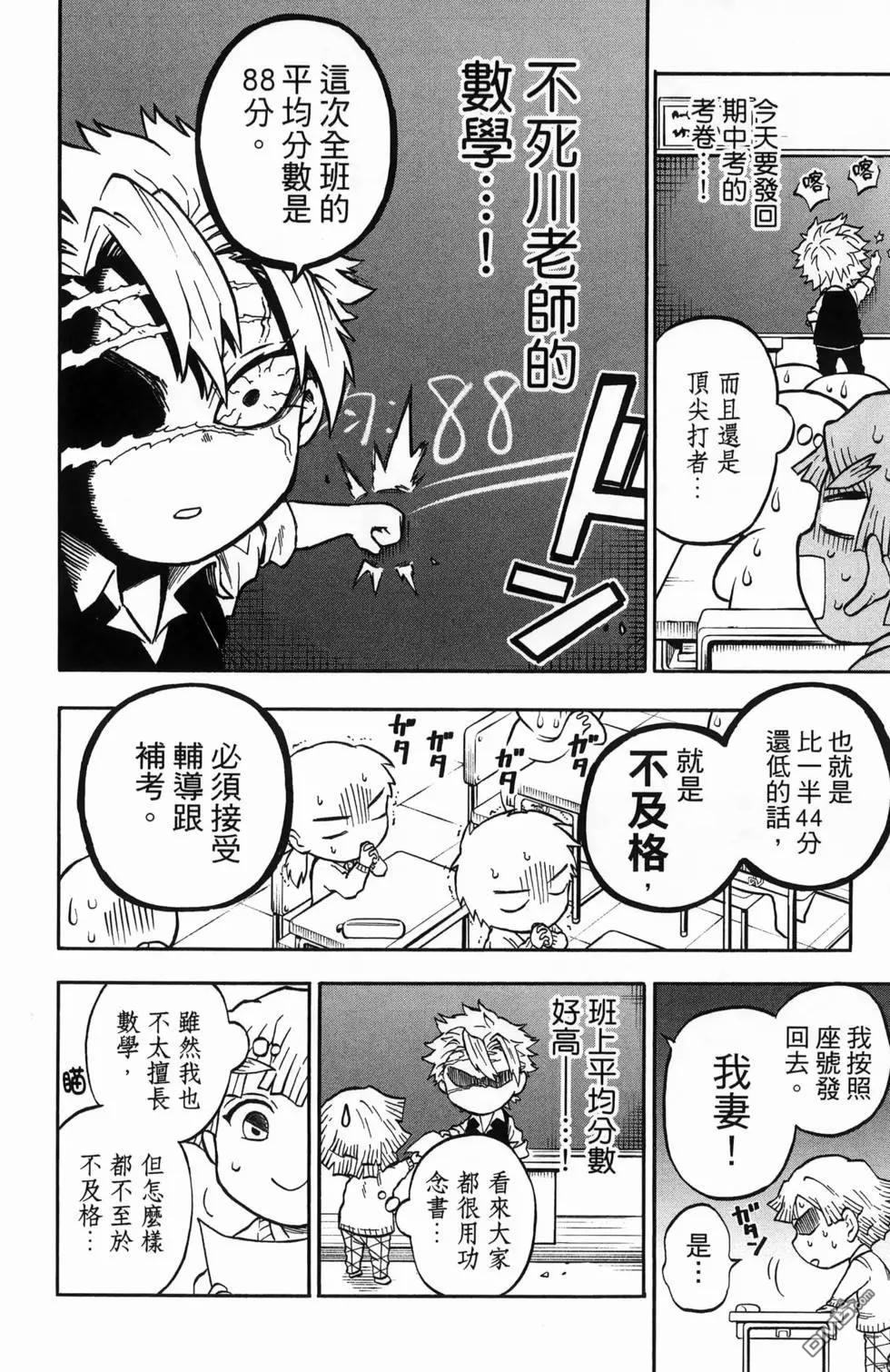 鬼灭学园 第1卷 第46页