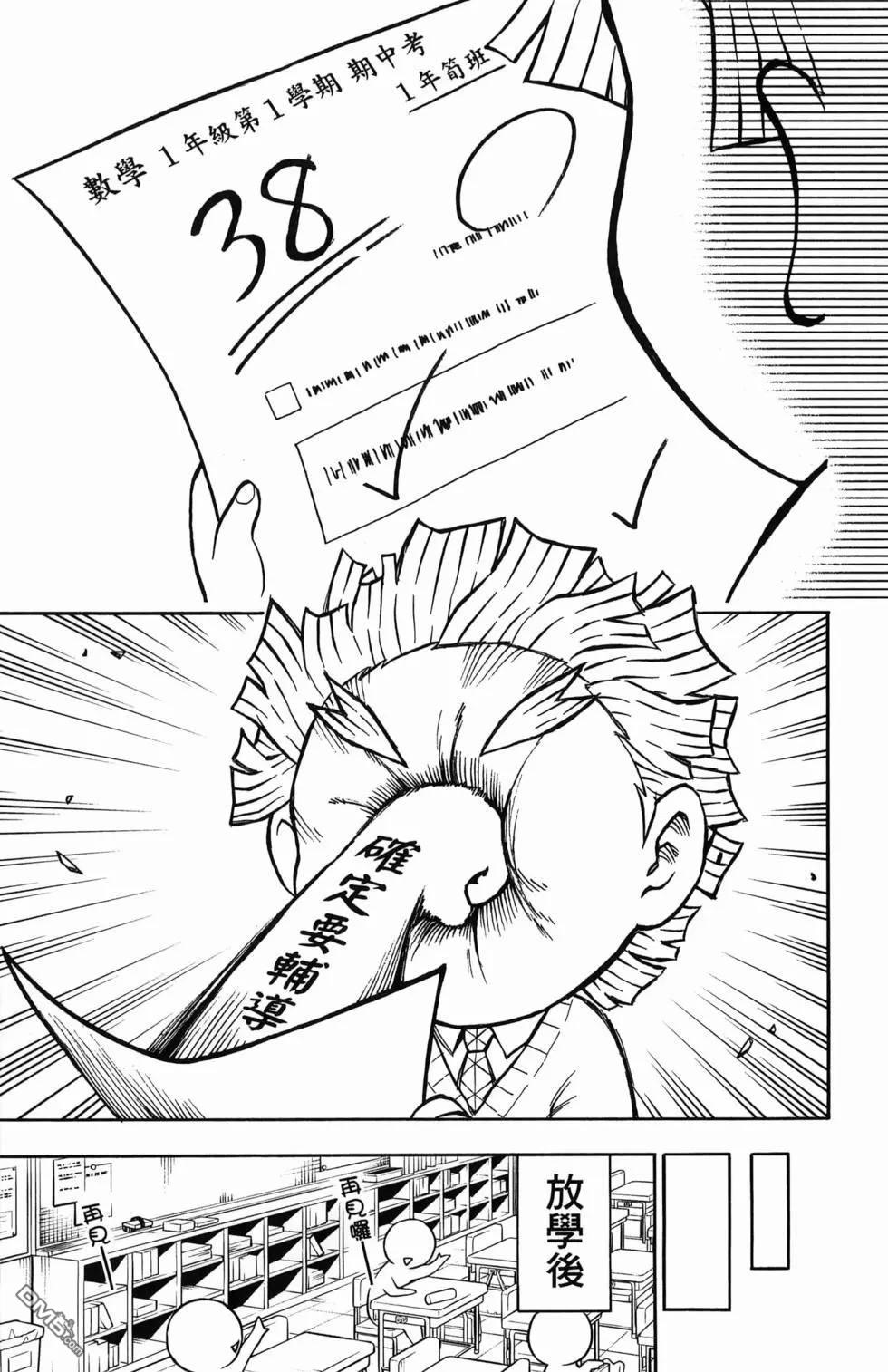 鬼灭学园 第1卷 第47页