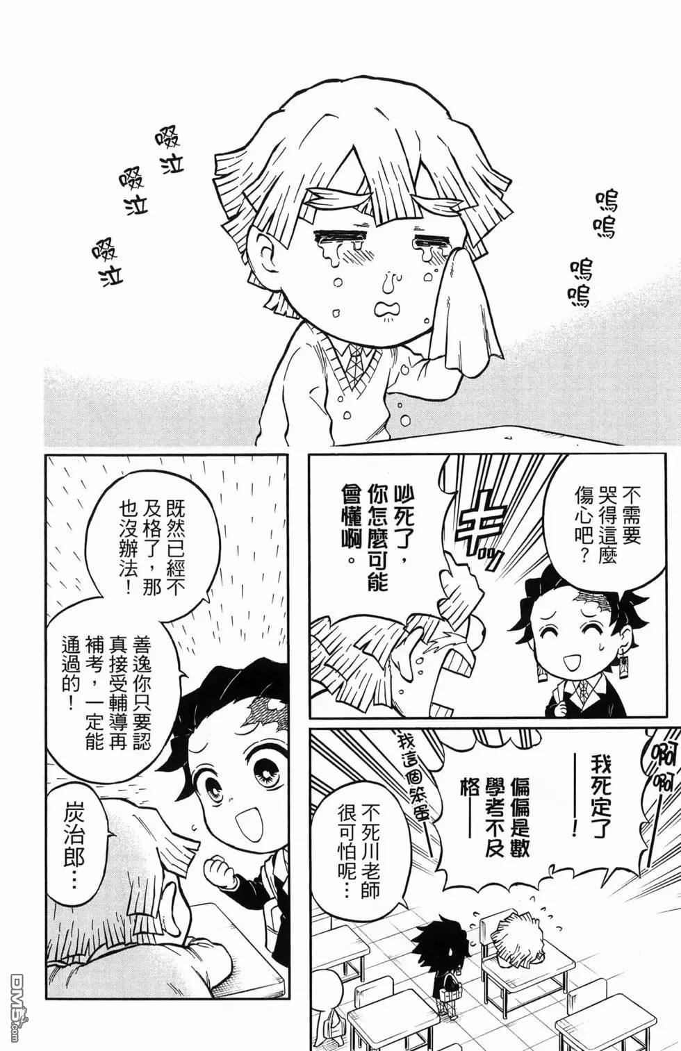 鬼灭学园 第1卷 第48页