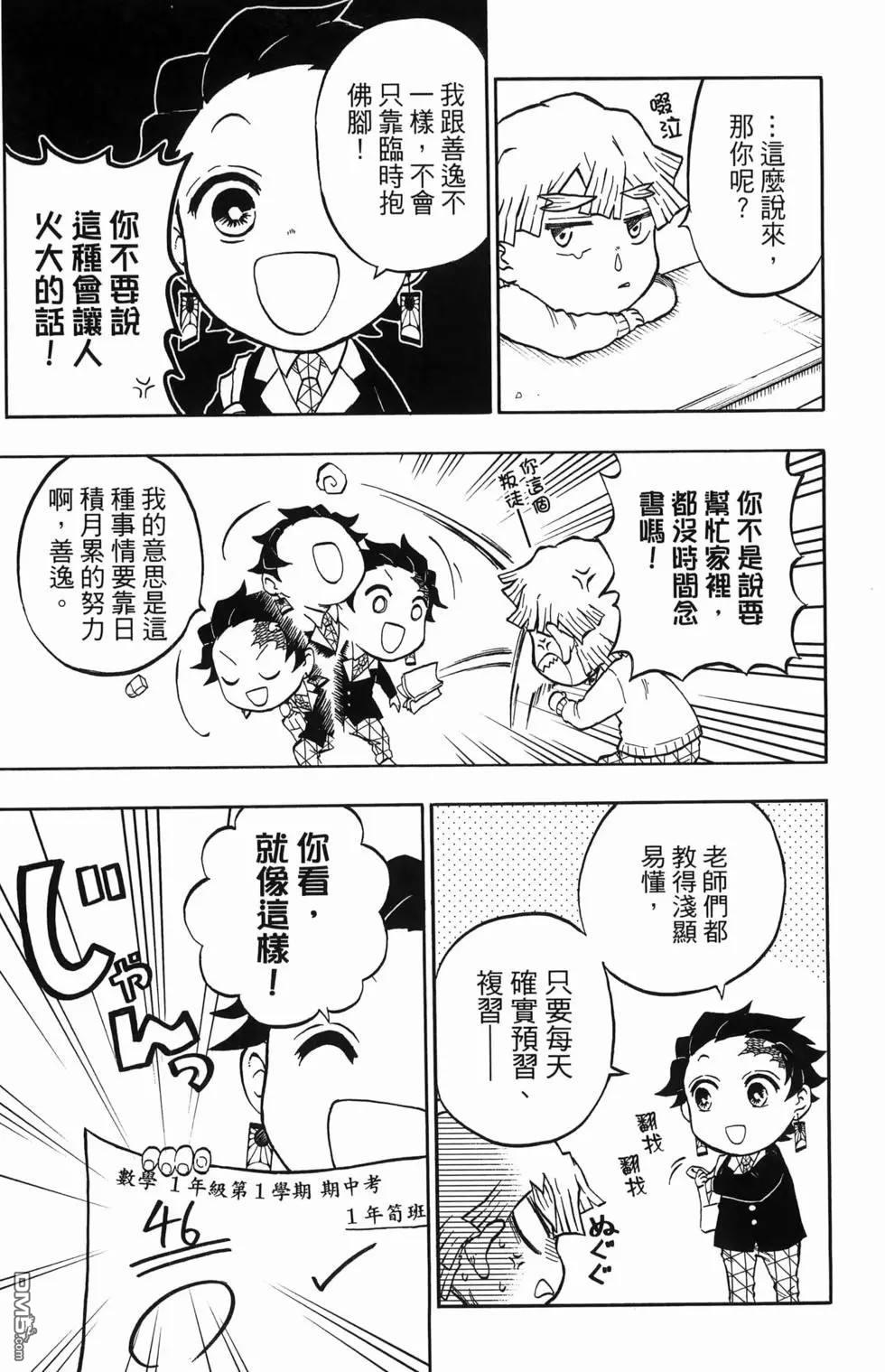 鬼灭学园 第1卷 第49页