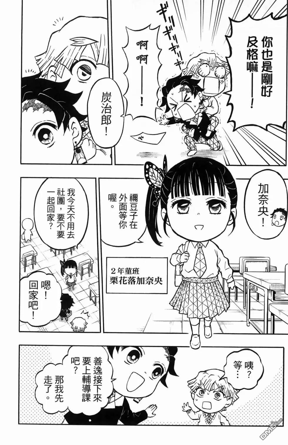 鬼灭学园 第1卷 第50页