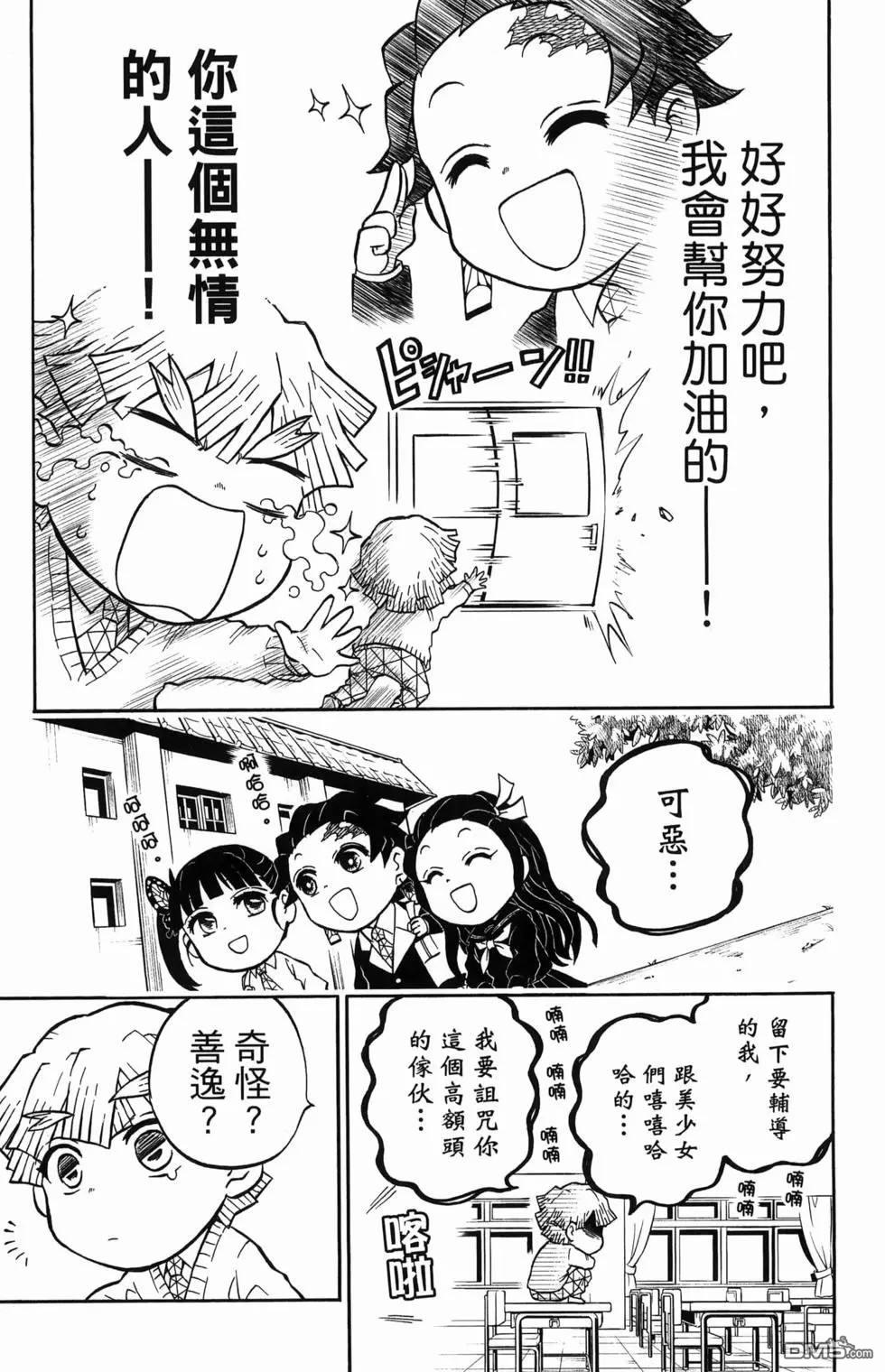 鬼灭学园 第1卷 第51页