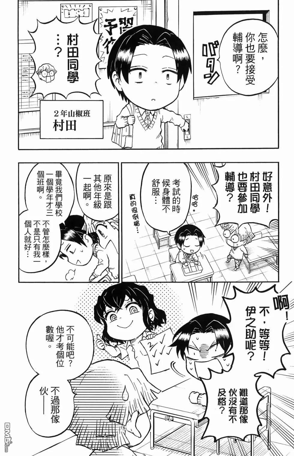 鬼灭学园 第1卷 第52页