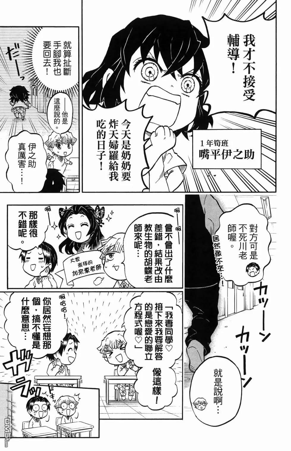 鬼灭学园 第1卷 第53页