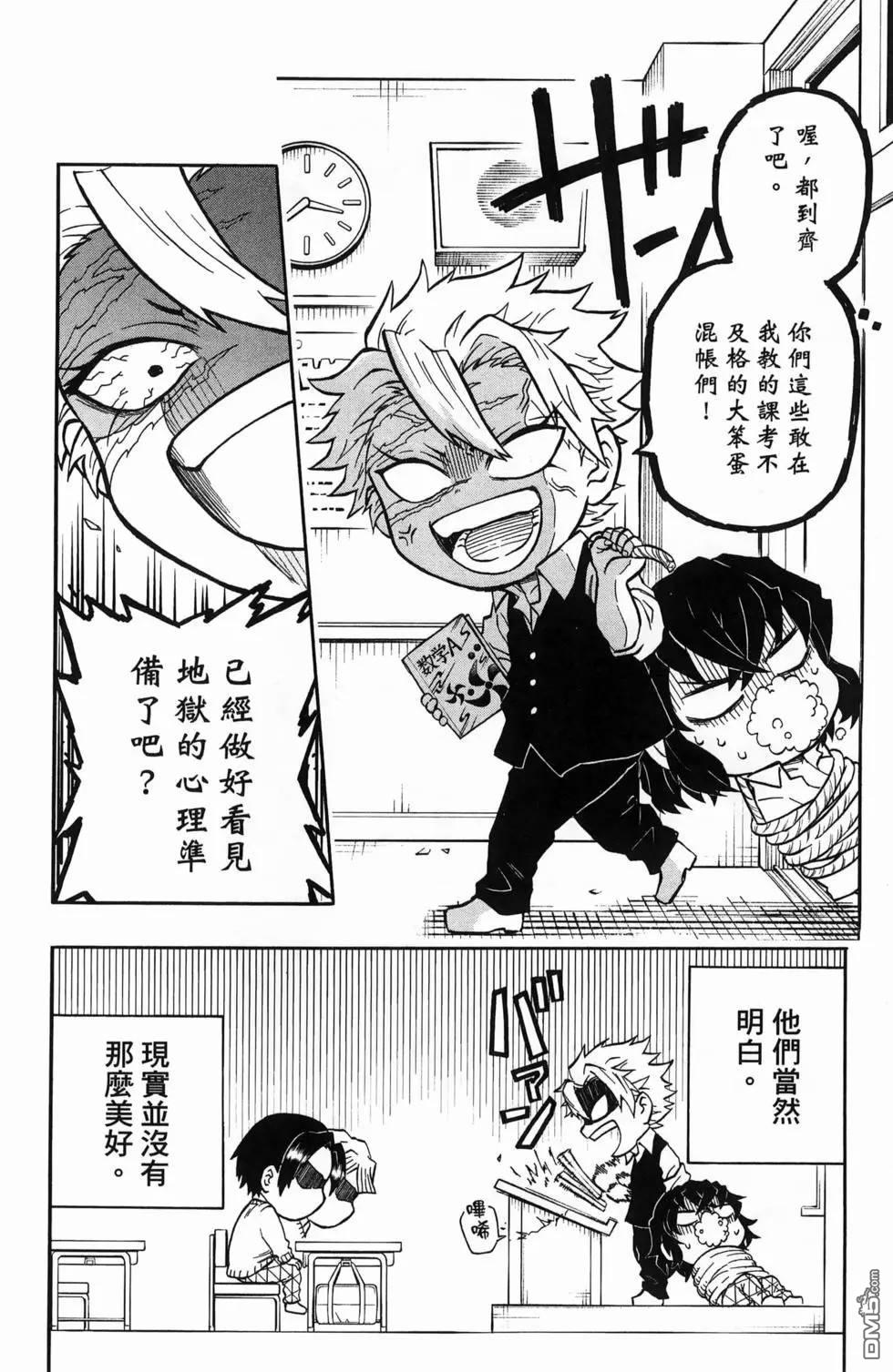 鬼灭学园 第1卷 第54页