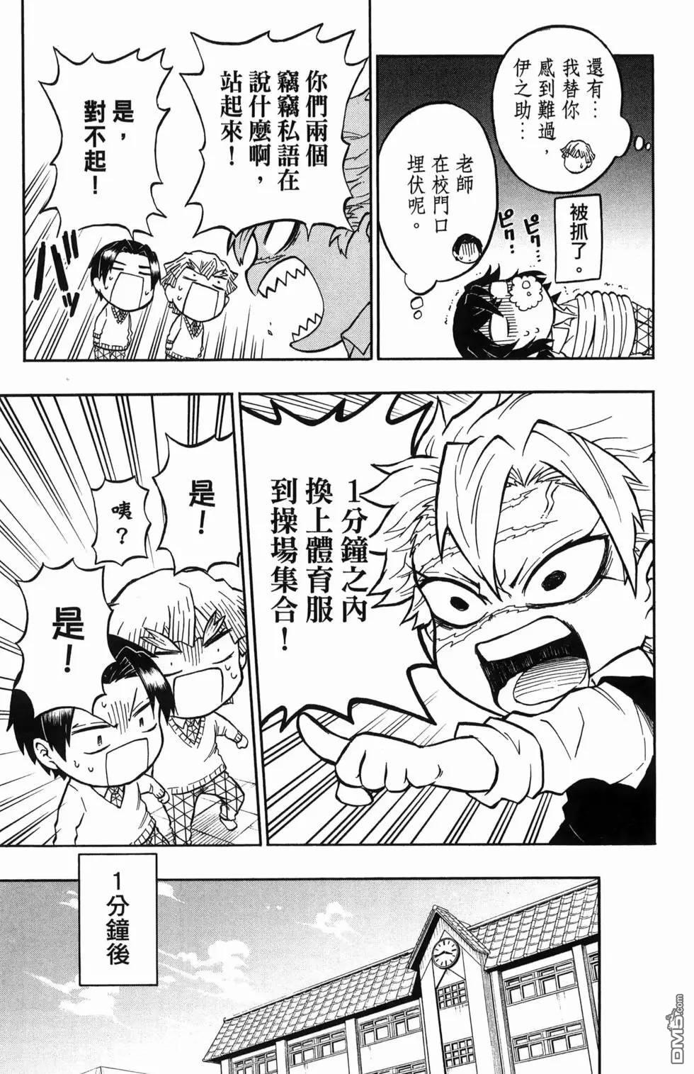 鬼灭学园 第1卷 第55页