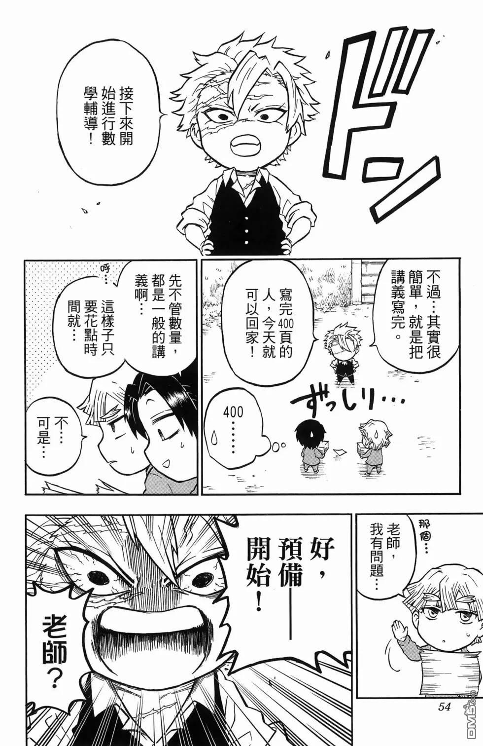 鬼灭学园 第1卷 第56页