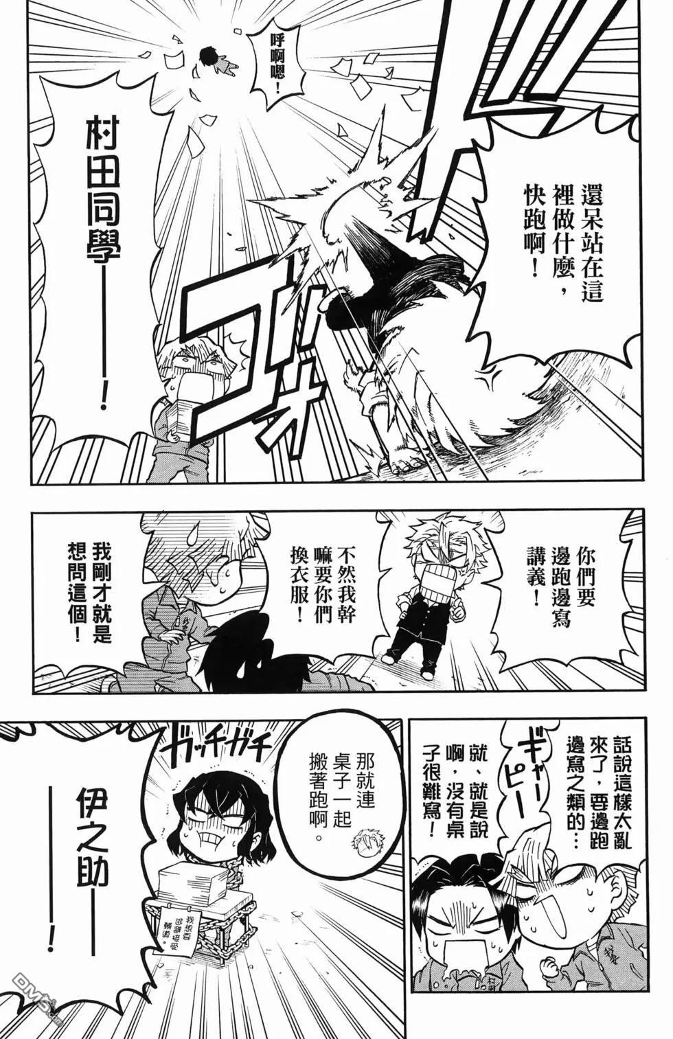 鬼灭学园 第1卷 第57页