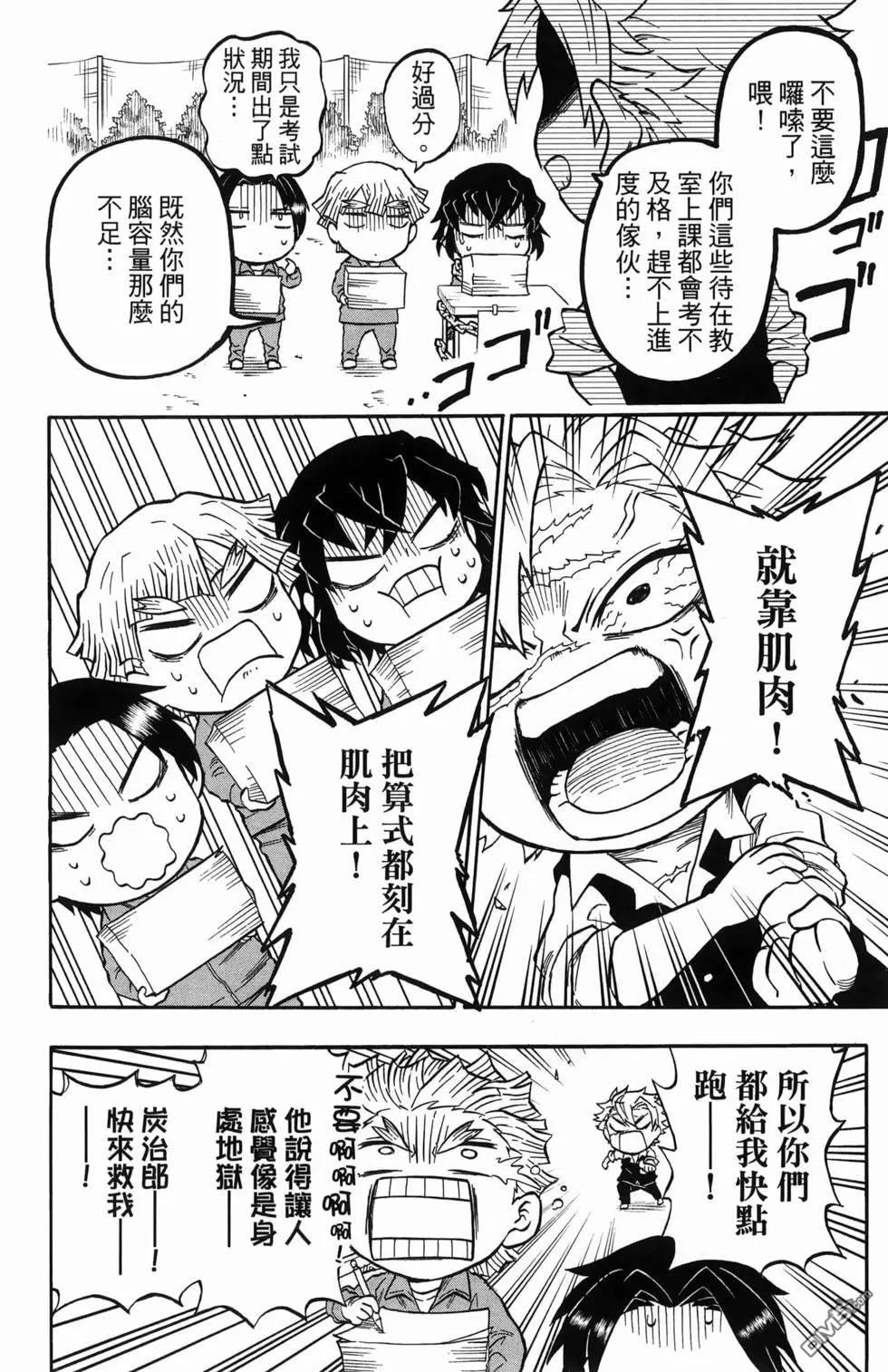 鬼灭学园 第1卷 第58页