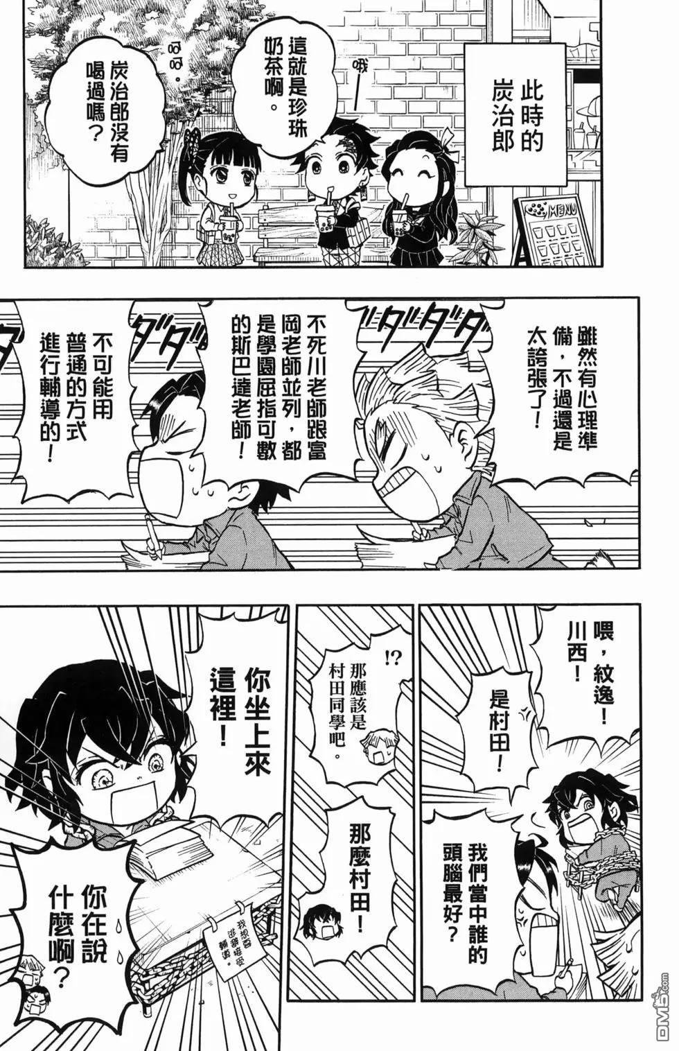 鬼灭学园 第1卷 第59页