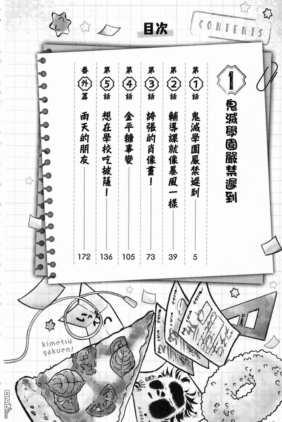 鬼灭学园 第1卷 第6页