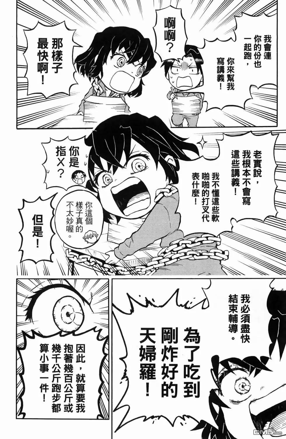 鬼灭学园 第1卷 第60页