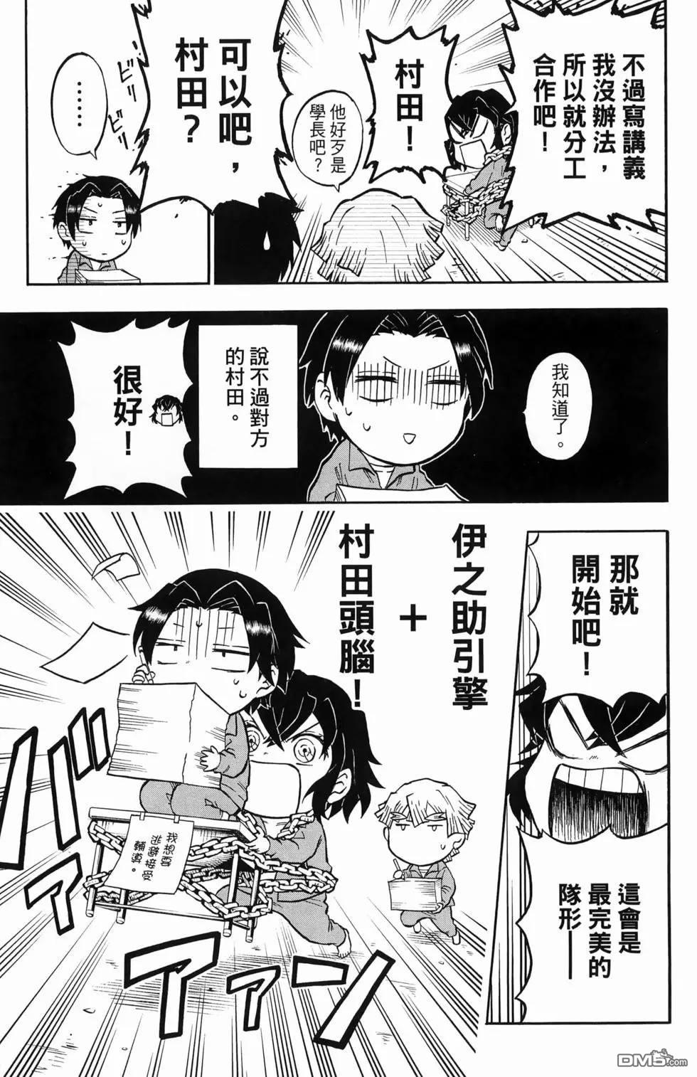 鬼灭学园 第1卷 第61页