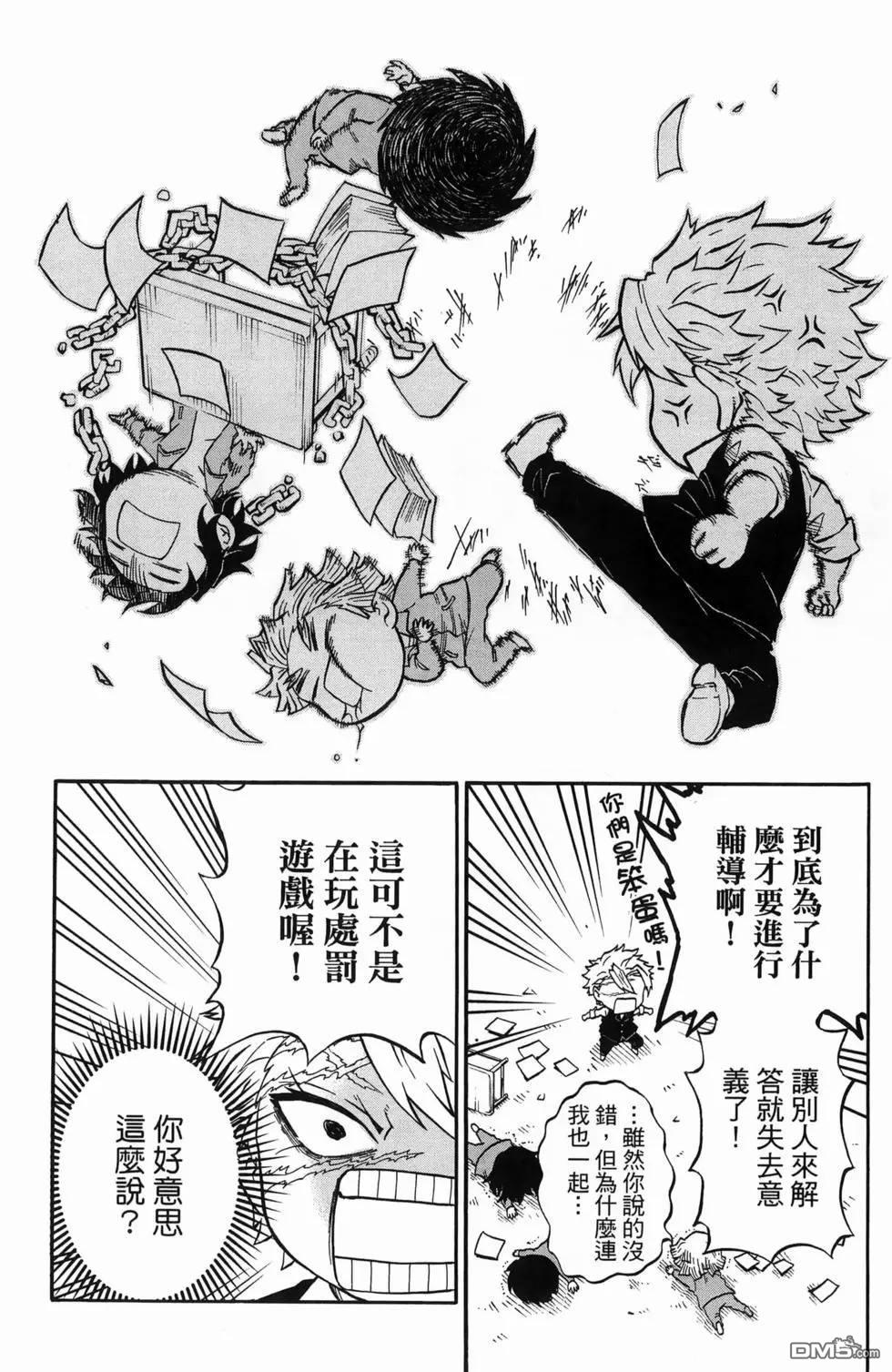 鬼灭学园 第1卷 第62页