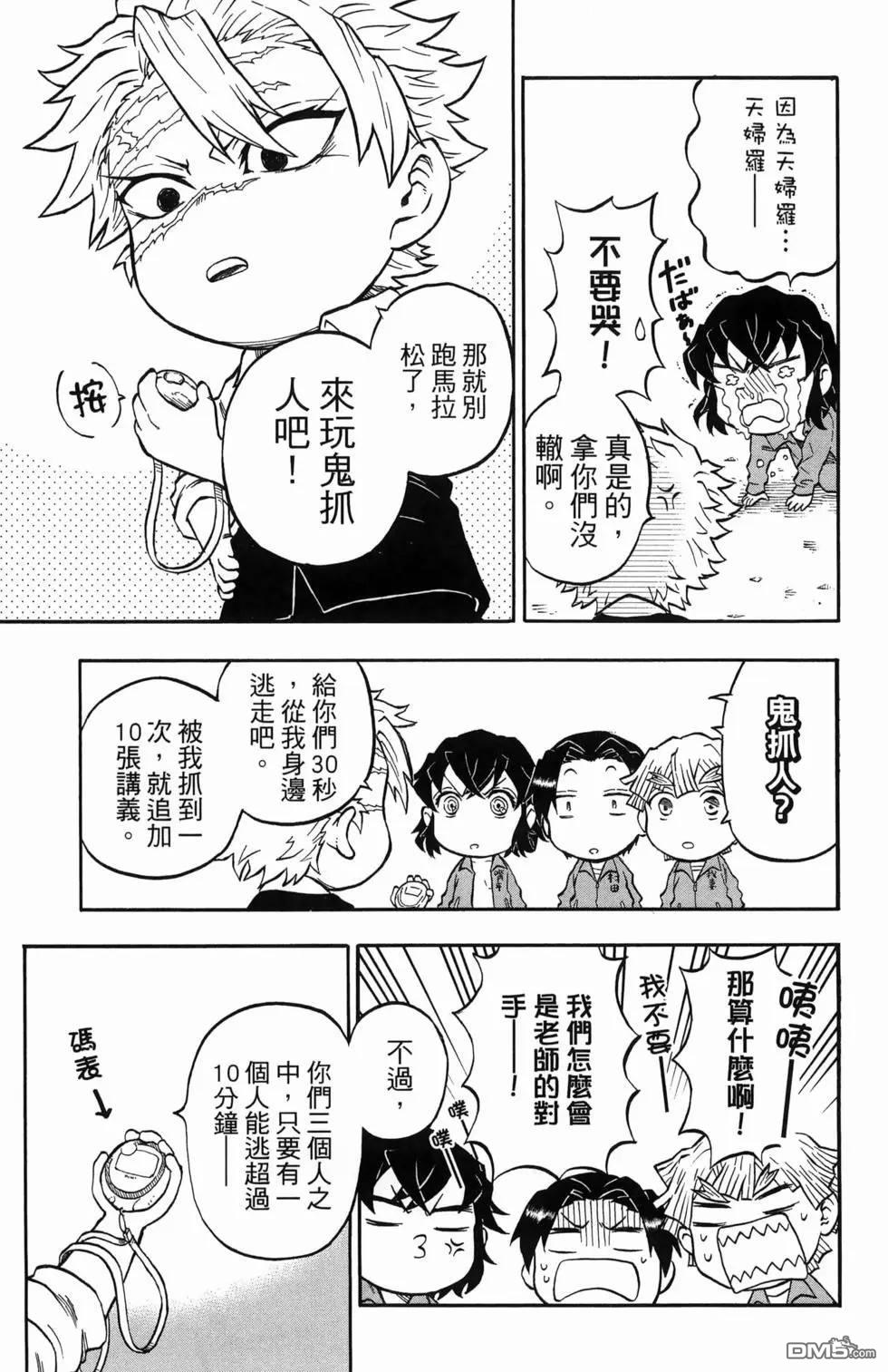 鬼灭学园 第1卷 第63页