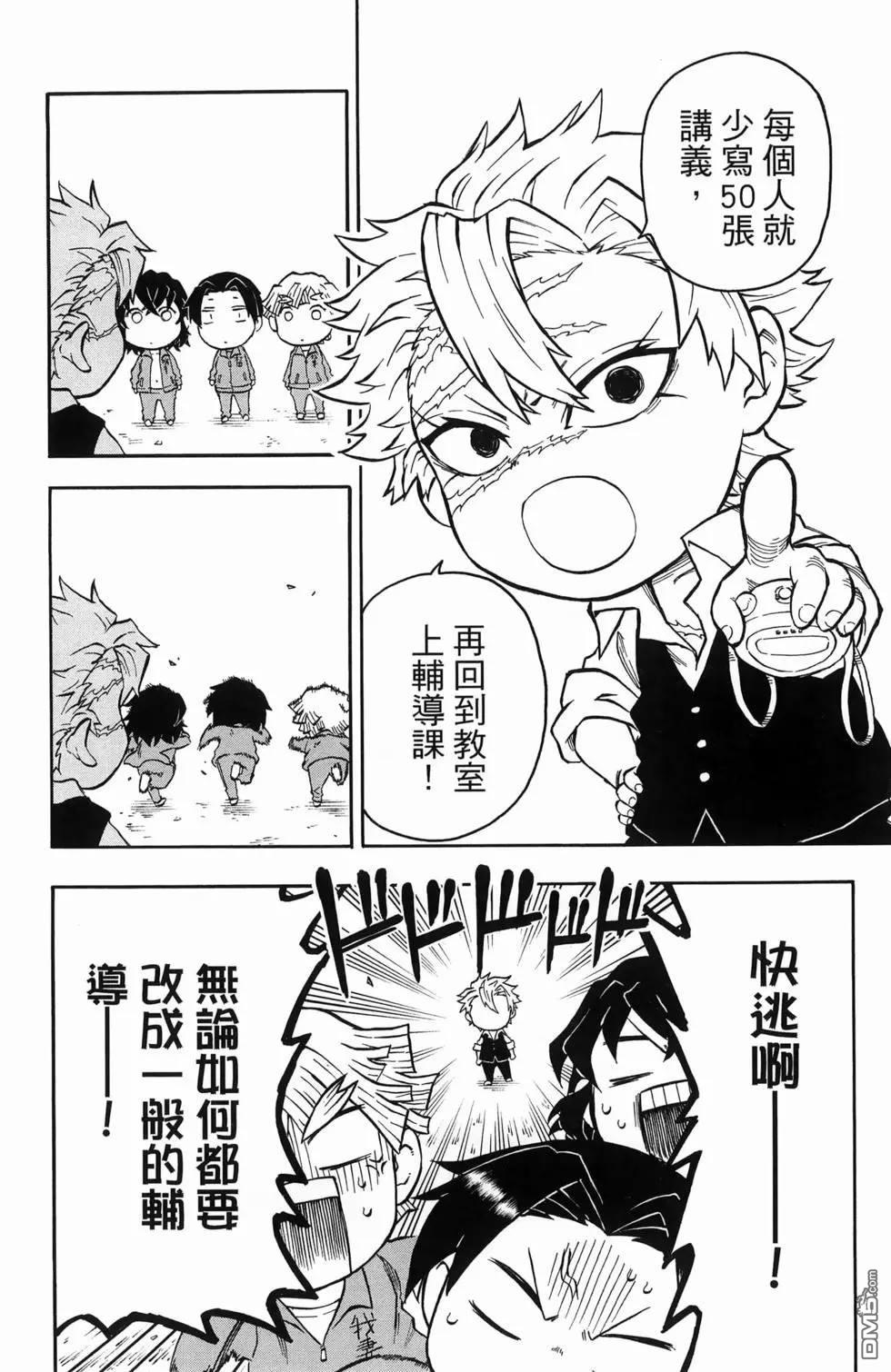 鬼灭学园 第1卷 第64页