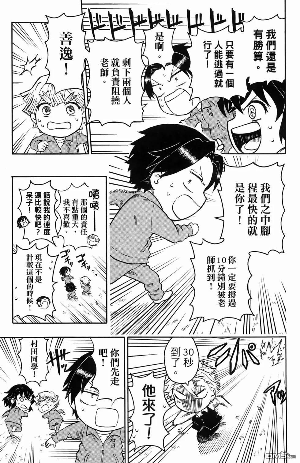 鬼灭学园 第1卷 第65页