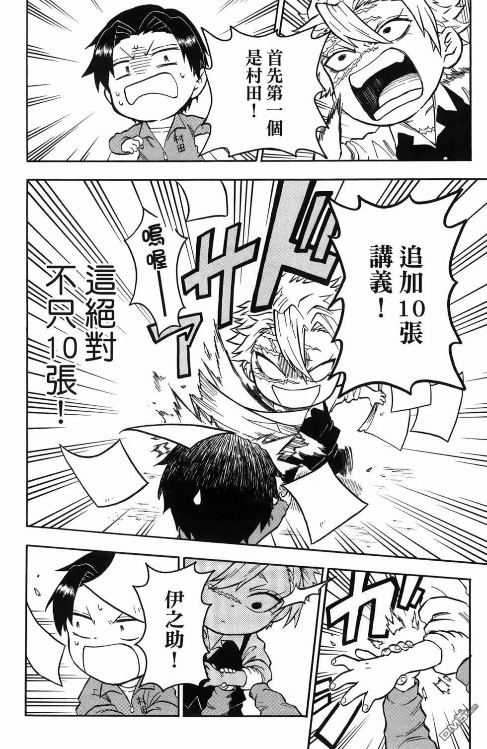 鬼灭学园 第1卷 第66页