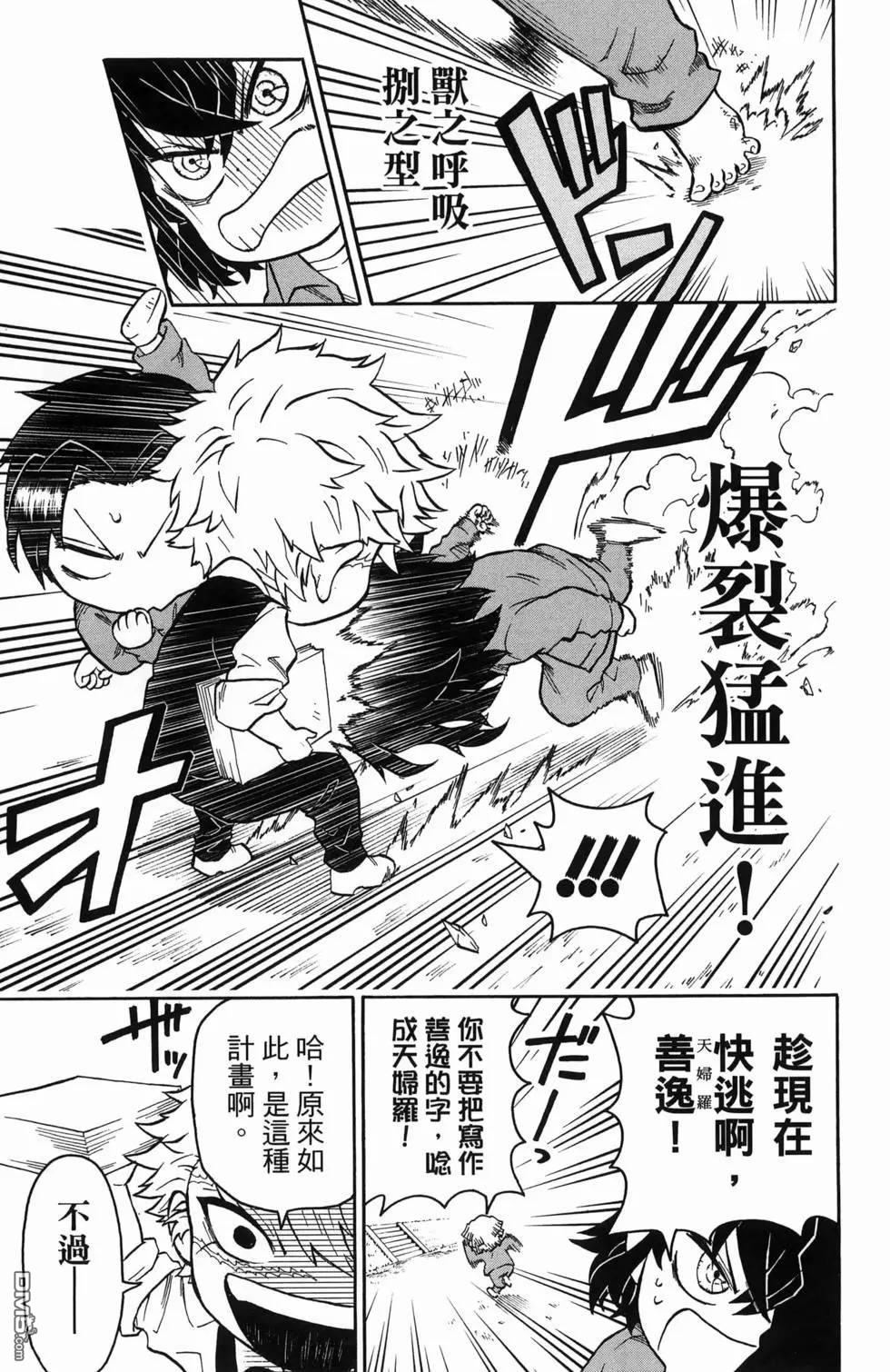 鬼灭学园 第1卷 第67页