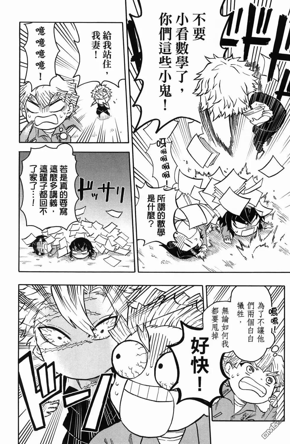 鬼灭学园 第1卷 第68页