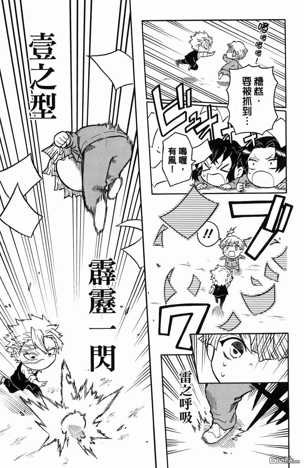 鬼灭学园 第1卷 第69页