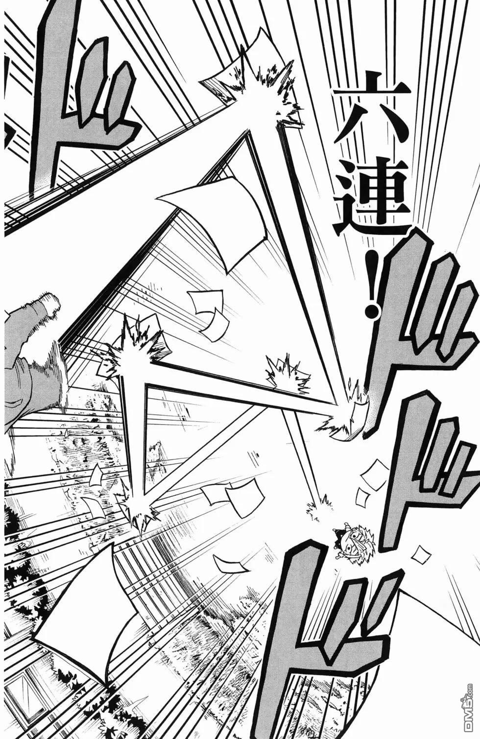 鬼灭学园 第1卷 第70页