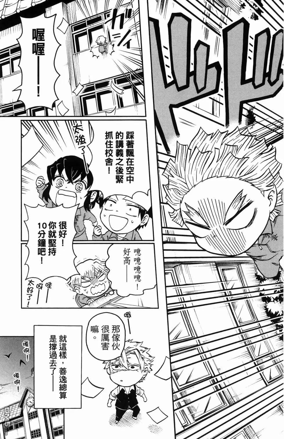 鬼灭学园 第1卷 第71页