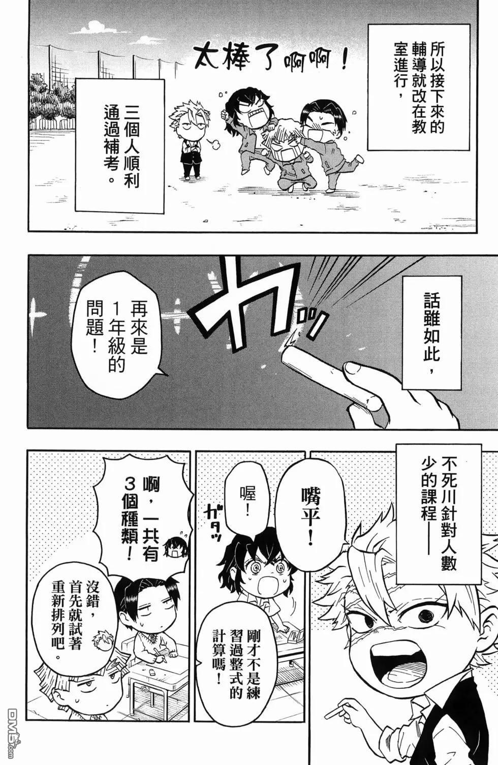 鬼灭学园 第1卷 第72页
