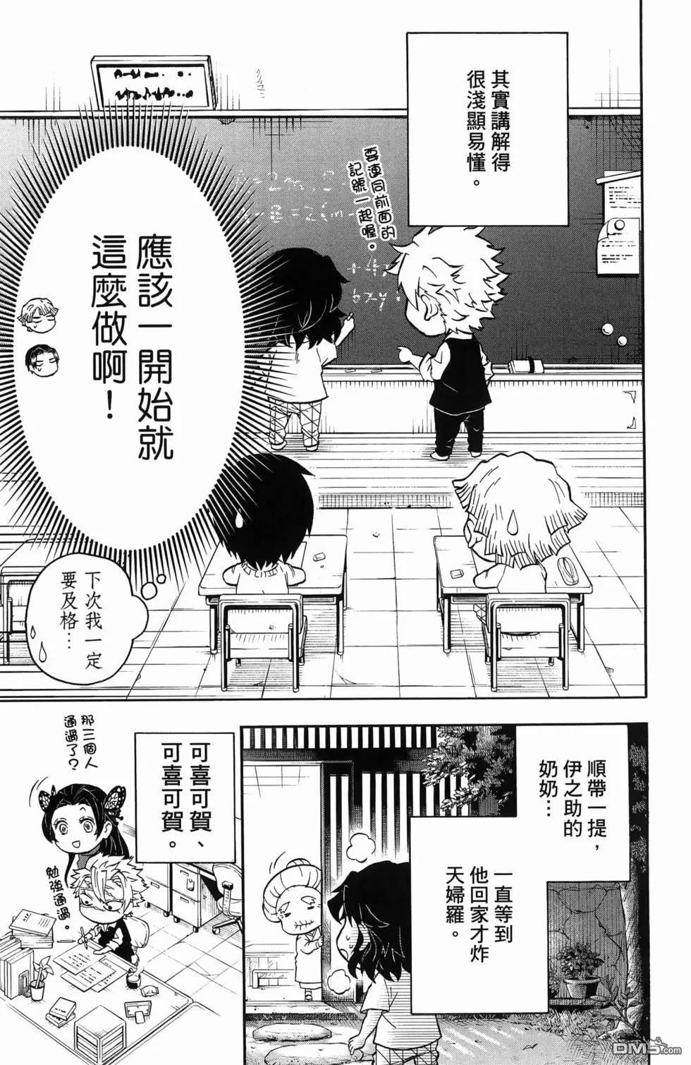 鬼灭学园 第1卷 第73页