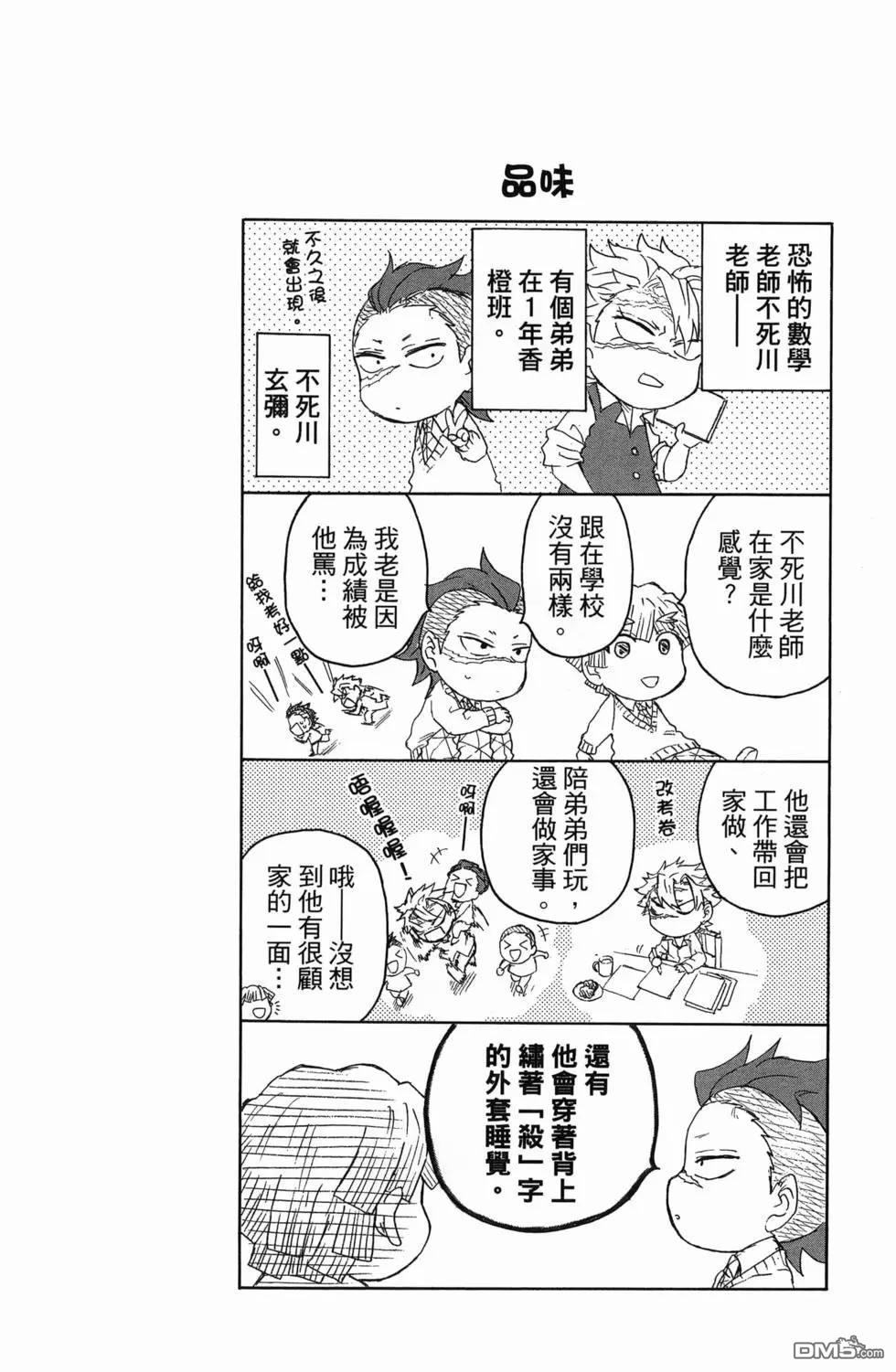 鬼灭学园 第1卷 第74页
