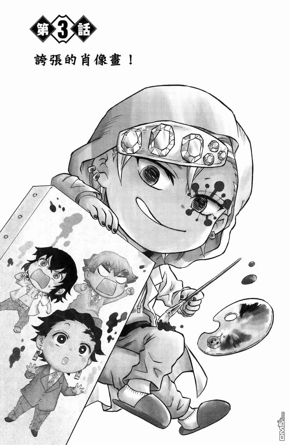 鬼灭学园 第1卷 第75页