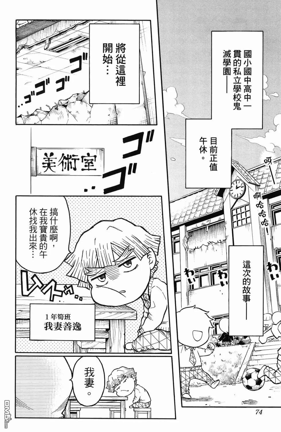 鬼灭学园 第1卷 第76页