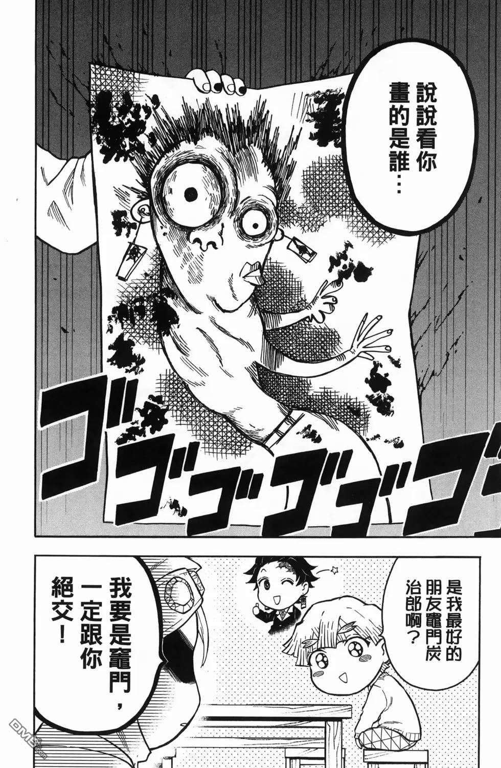 鬼灭学园 第1卷 第78页