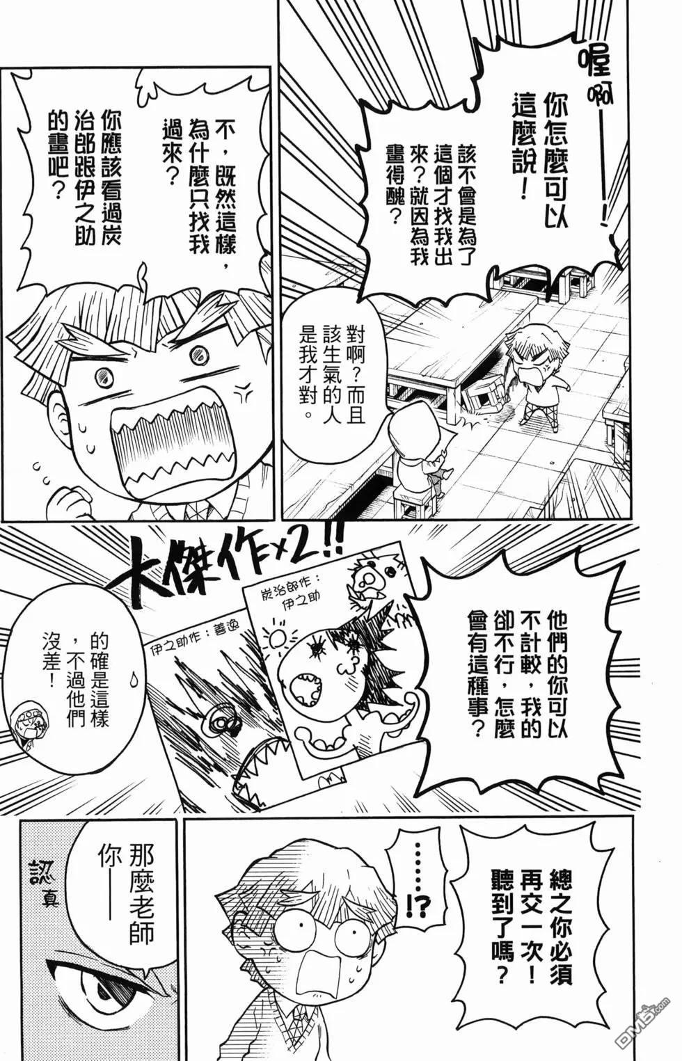 鬼灭学园 第1卷 第79页