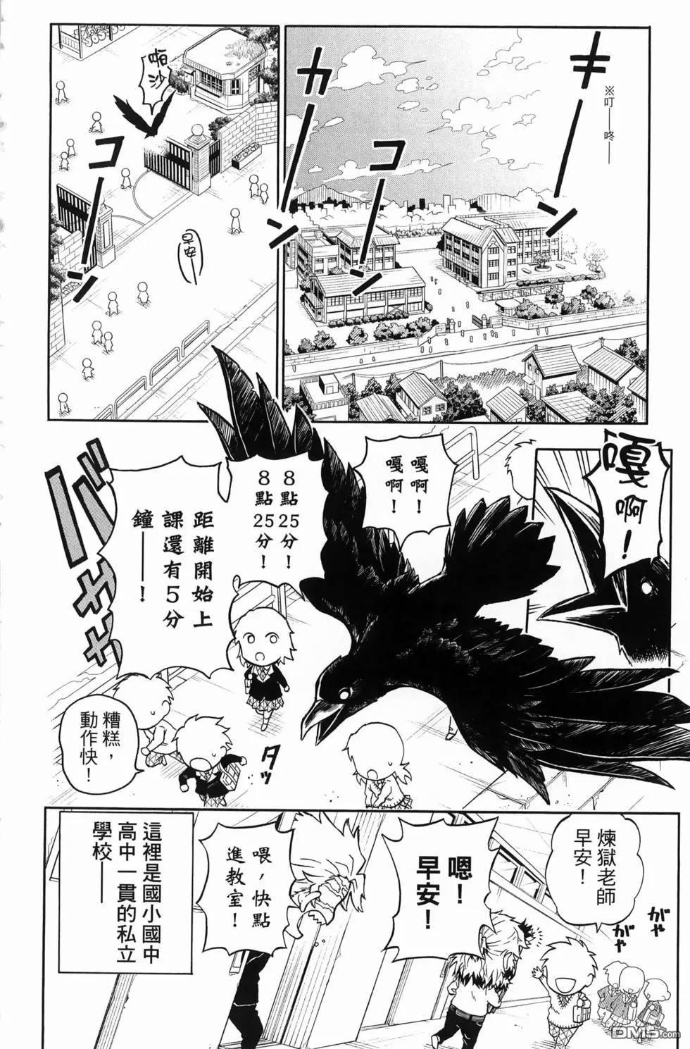 鬼灭学园 第1卷 第8页