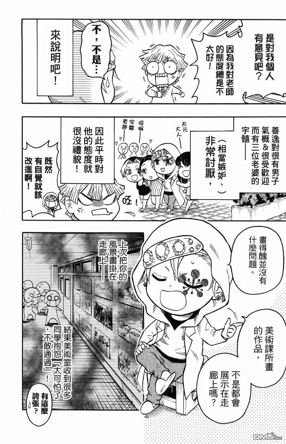 鬼灭学园 第1卷 第80页