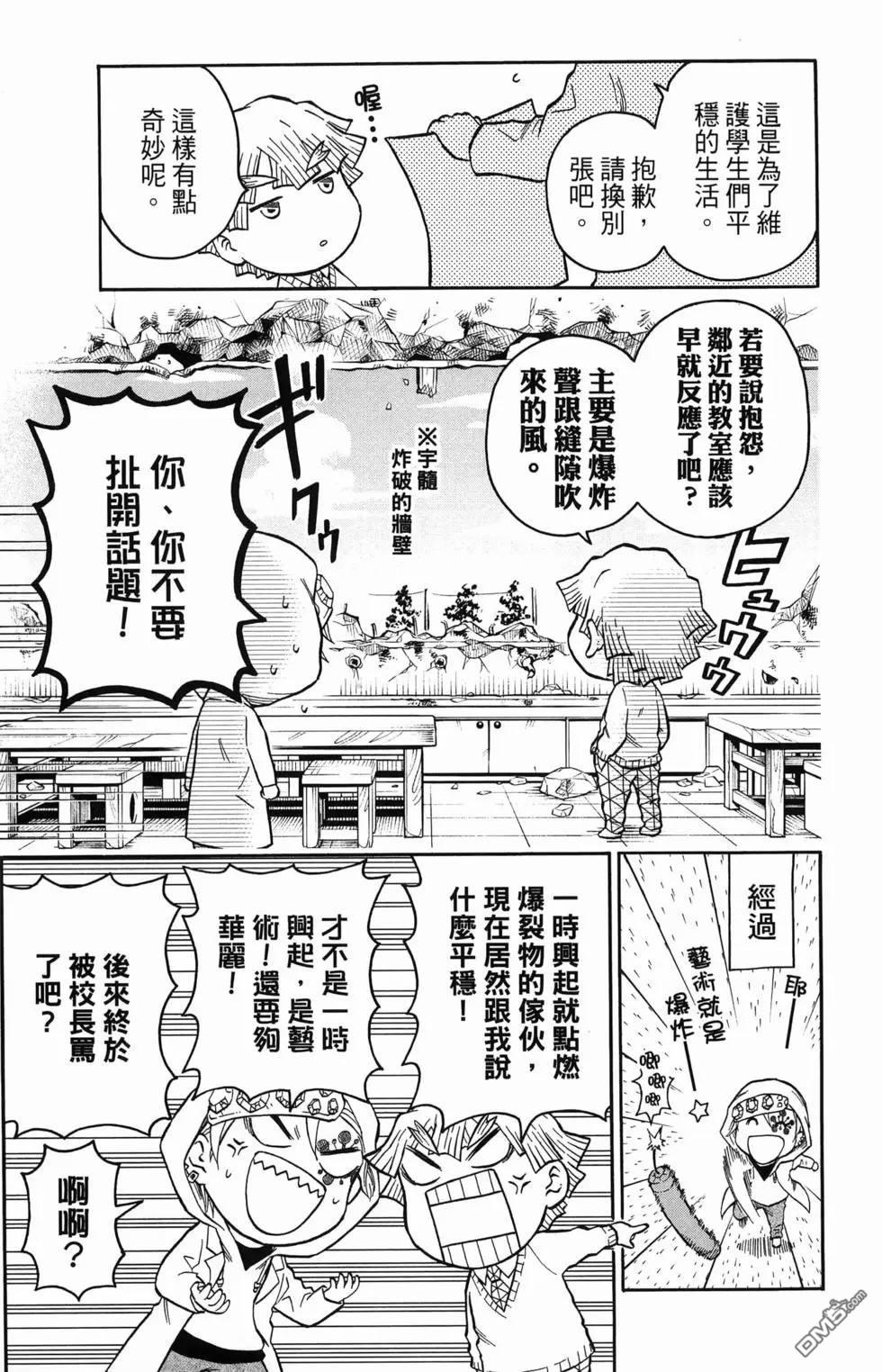 鬼灭学园 第1卷 第81页
