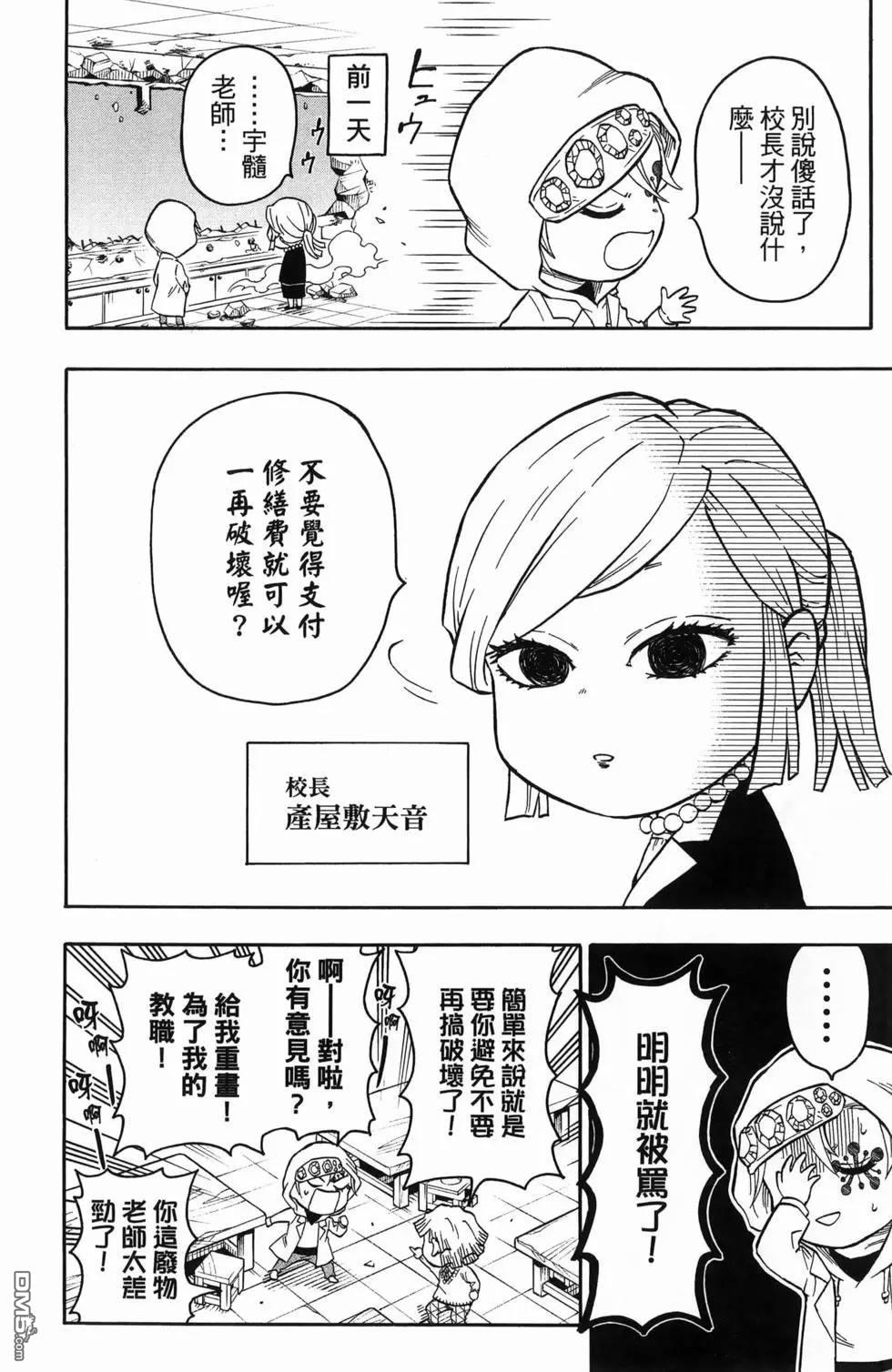 鬼灭学园 第1卷 第82页