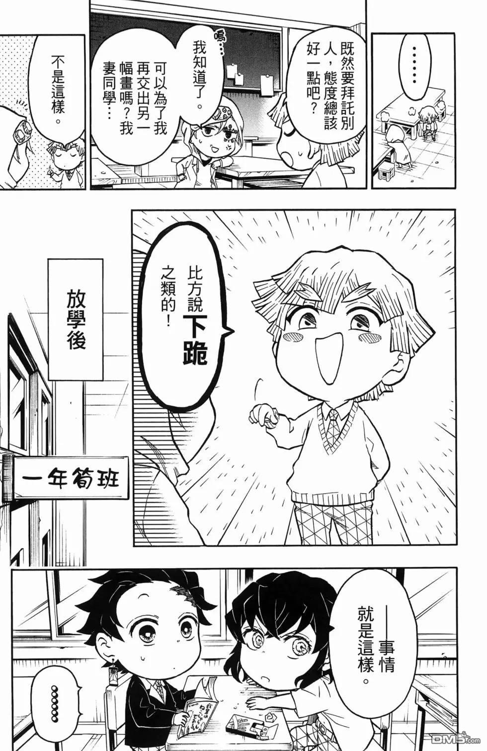 鬼灭学园 第1卷 第83页