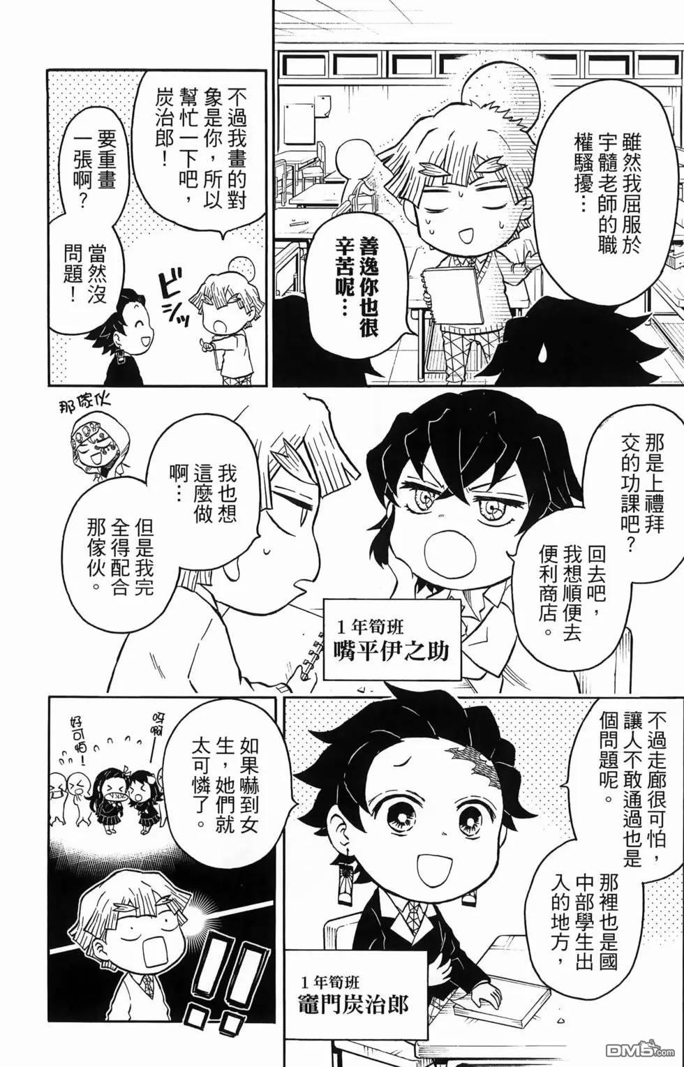 鬼灭学园 第1卷 第84页