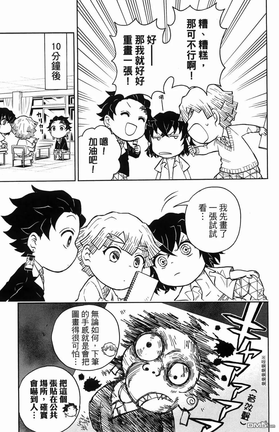 鬼灭学园 第1卷 第85页