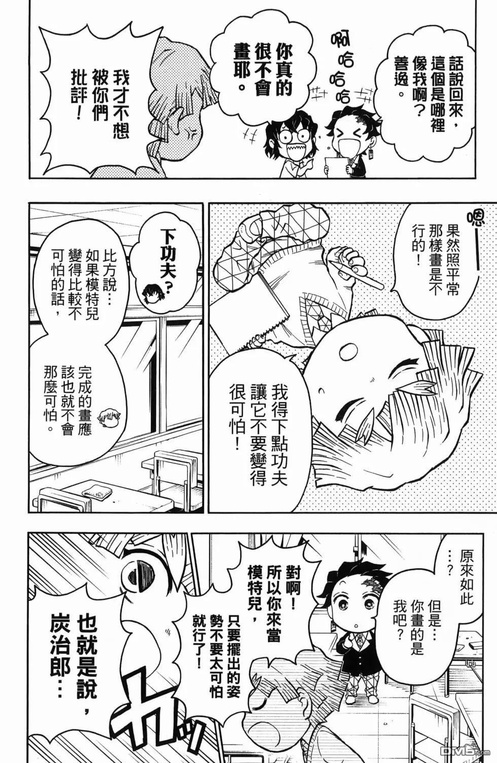 鬼灭学园 第1卷 第86页